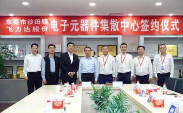 東莞市委副書記、市長呂成蹊一行赴江蘇飛力達(dá)考察交流，見證東莞市沙田鎮(zhèn)和飛力達(dá)股份“電子元器件集散中心項目”合作意向簽約
